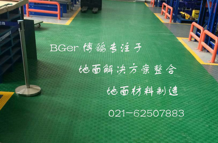 采用黃色和灰色倉庫地板材料，黃色封邊組合鋪裝