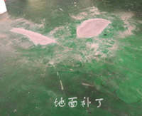 車間工業(yè)地板破損打補(bǔ)丁怎么做
