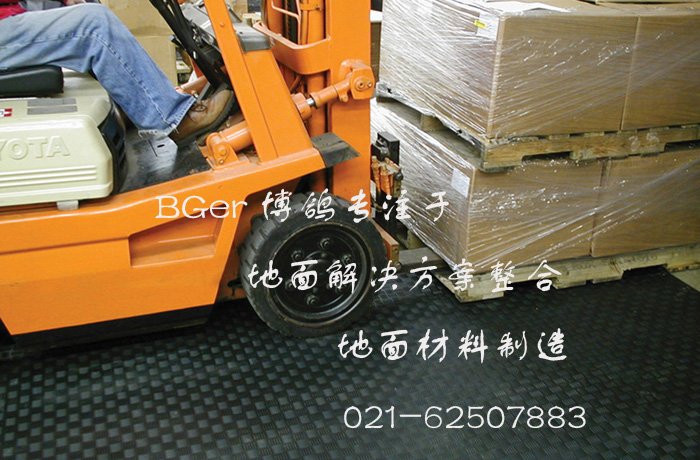 走叉車、鏟車地面如何處理？采用【走叉車地板】