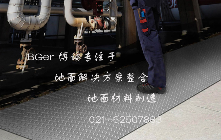設(shè)備維護工作工業(yè)安全地毯
